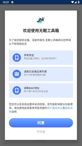 无鞋工具箱官方正版1.0.2最新版