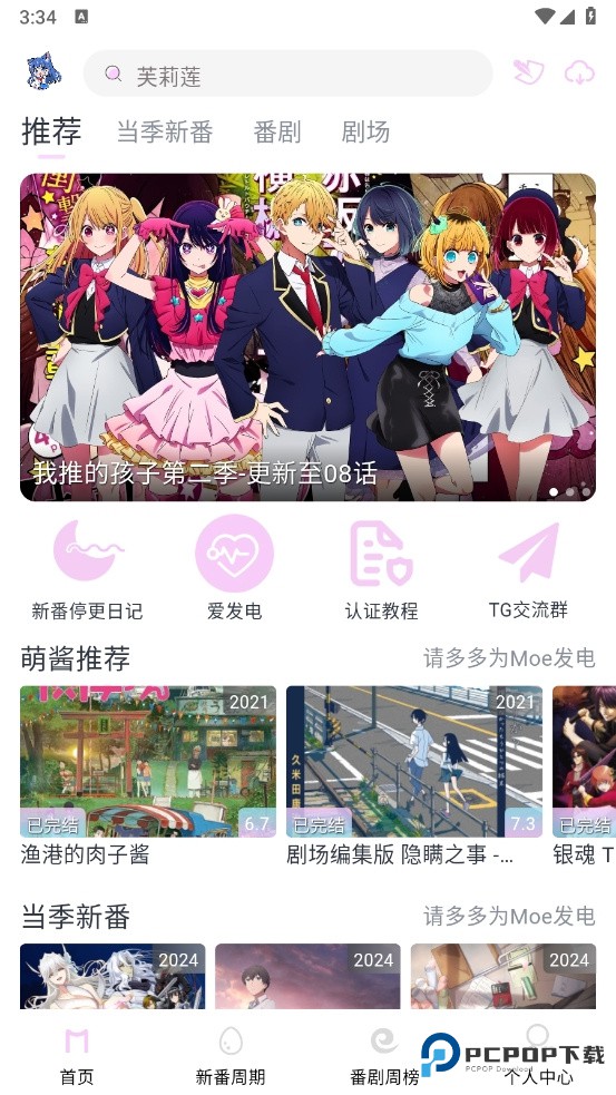 Moefun动漫官方版app