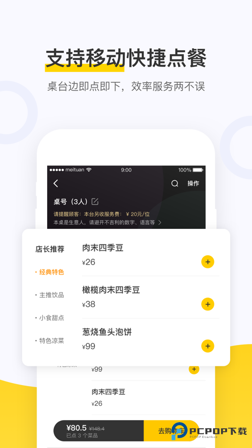 美团点餐助手app