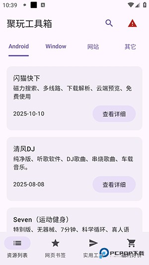 聚玩工具箱正式版