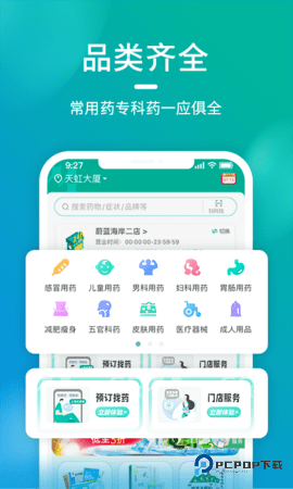海王星辰安卓版2.1.5最新版
