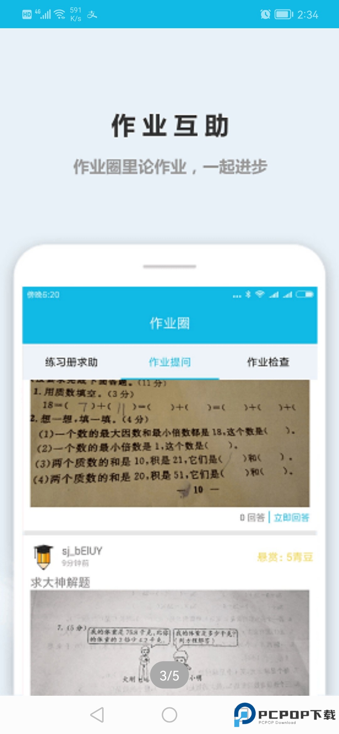 作业精灵app