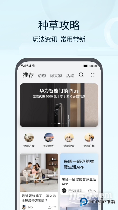 华为智慧生活 v15.1.5.310