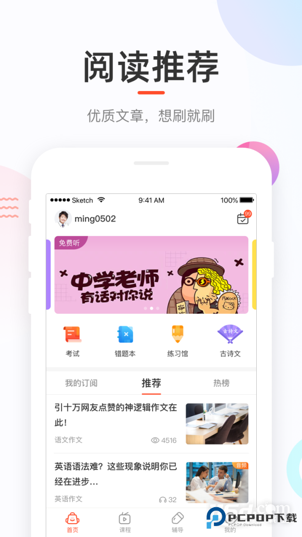 好分数 v4.31.70