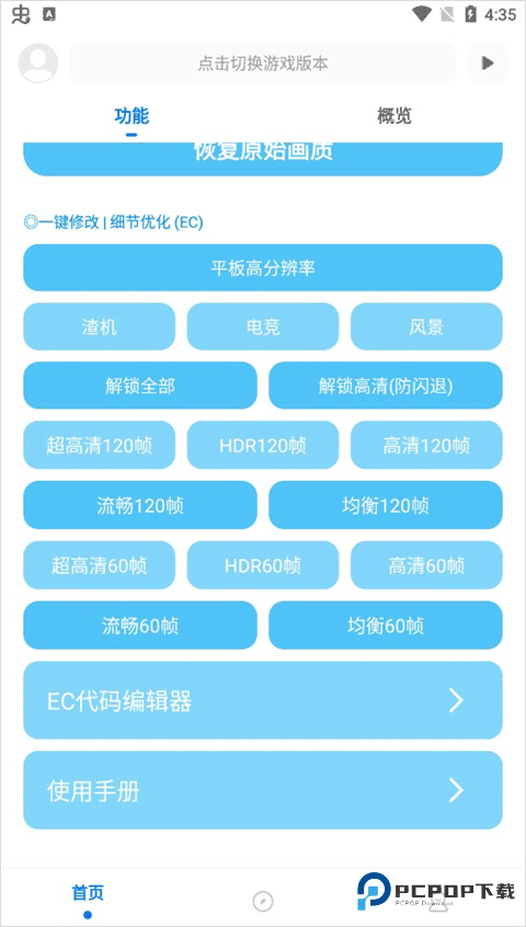 殇痕画质助手和平精英