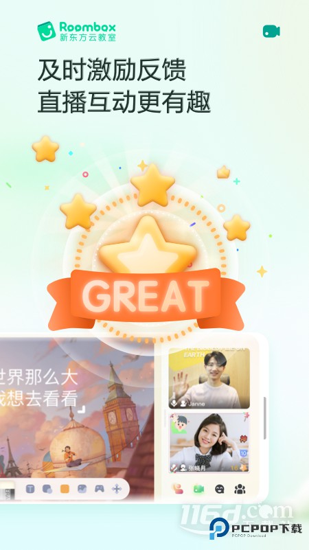 新东方云教室 v2.60.3