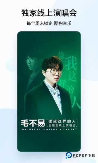 酷狗音乐车机版新版本