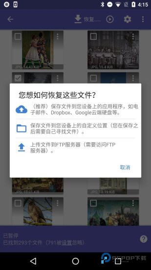 diskdigger免root版