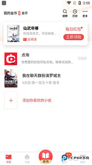 追书神器极速版