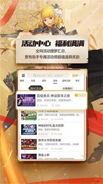 DNF助手官方app