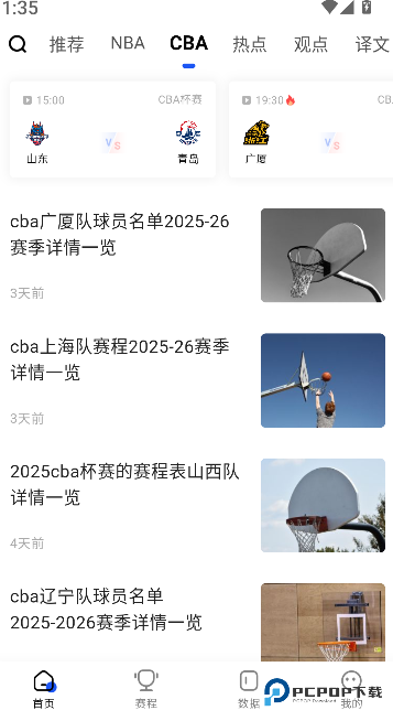 球迷屋2026升级版