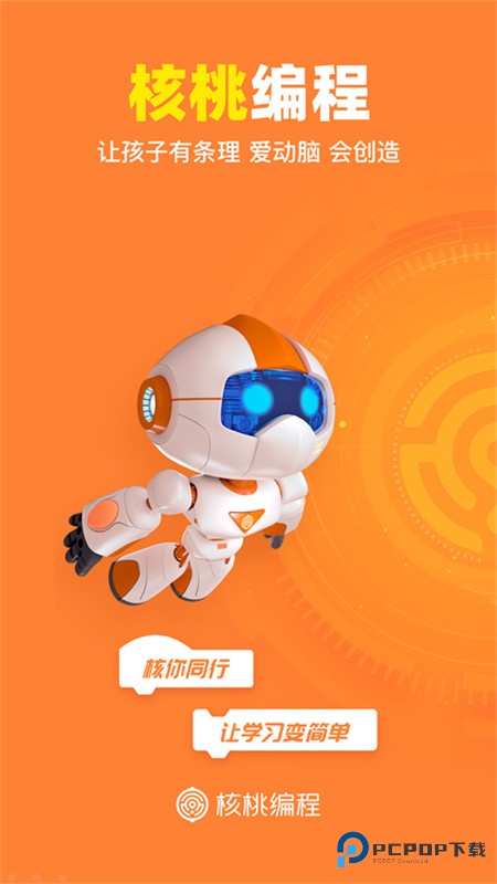 核桃编程家长端