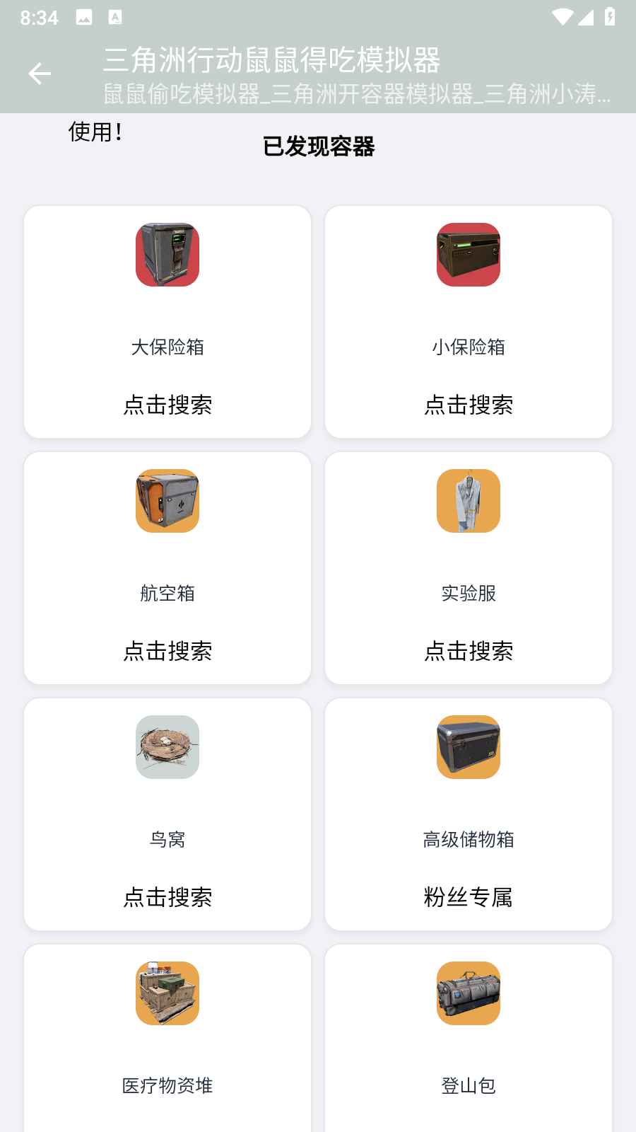 三角洲行动鼠鼠得吃模拟器app