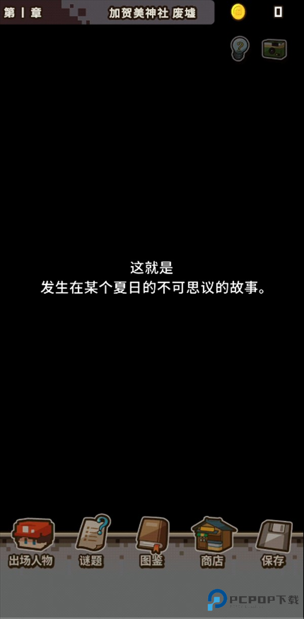 变成大人也不能忘记游戏玩法2