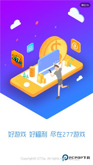 277游戏盒