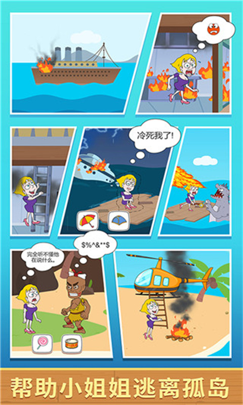 救救小姐姐1.4.2
