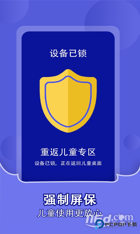 儿童锁家长助手 v1.2.4
