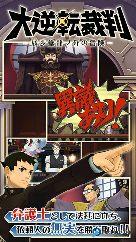 大逆转裁判中文版