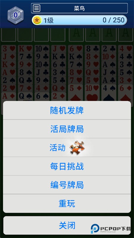 空当接龙经典版