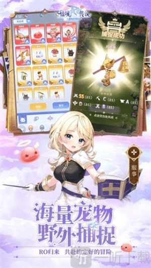 仙境传说之约定好的冒险