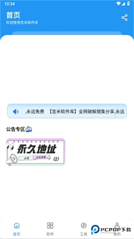 吉米软件库免费版