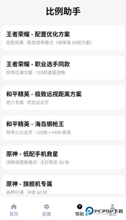 和平精英比例助手