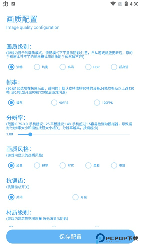 殇痕画质助手正式版