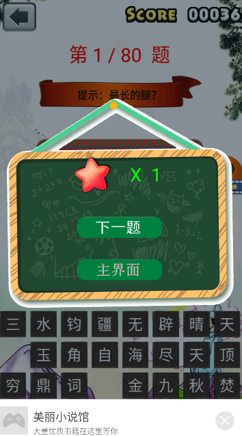 三年级成语闯关2026升级版