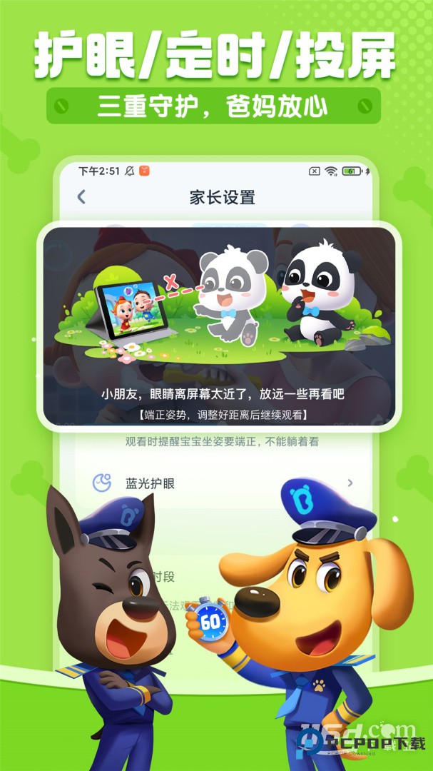 宝宝巴士儿歌 v5.9.14