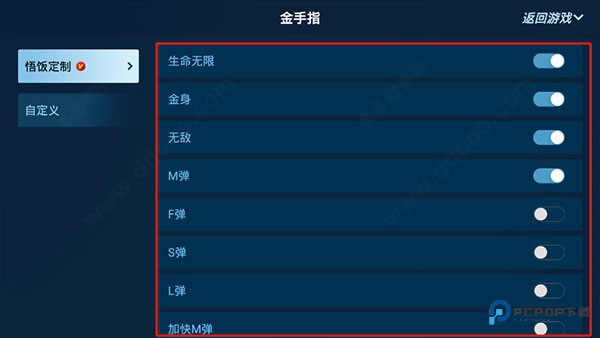 悟饭游戏厅手机版无限金手指