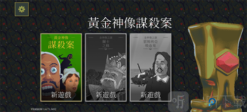 The Case Of The Golden Idol