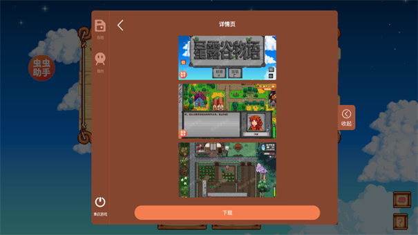 星露谷物语内置模组版