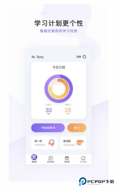 完美万词王app手机版