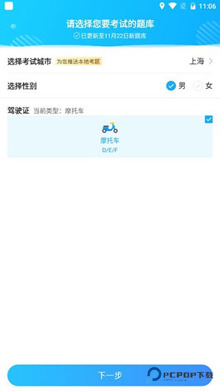 驾考宝典摩托车