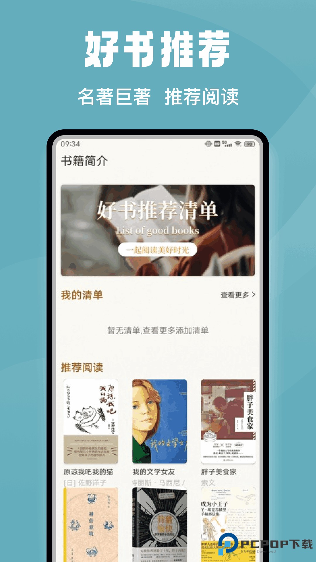 微读圣书官方版7.0最新版