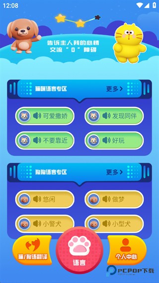 狗猫语翻译器中文版