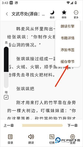 笔趣阁纯净版下载小说教程-2