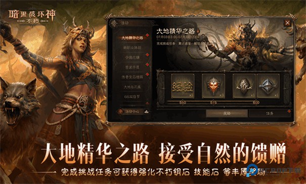 暗黑破坏神不朽手机版