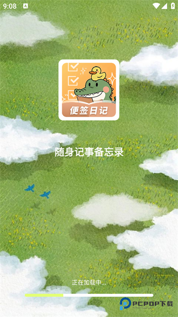 随身记事备忘录