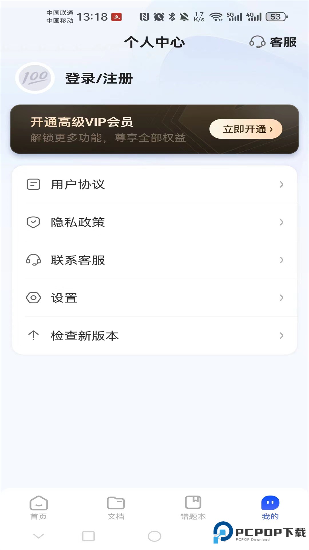 金榜作业王官方版2.9.0最新版