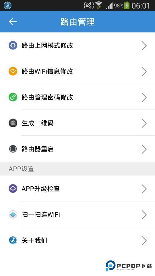 路由优化大师手机版