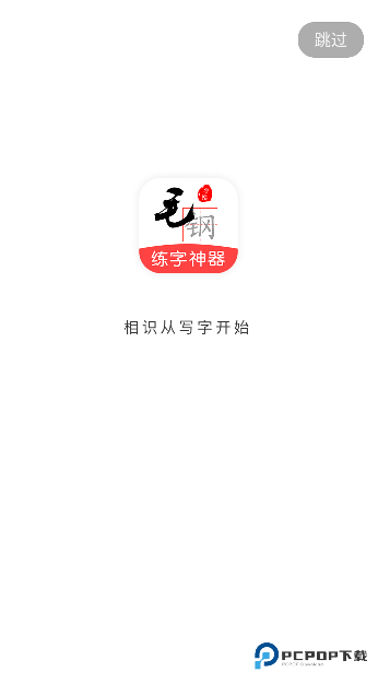 毛钢字帖2026升级版