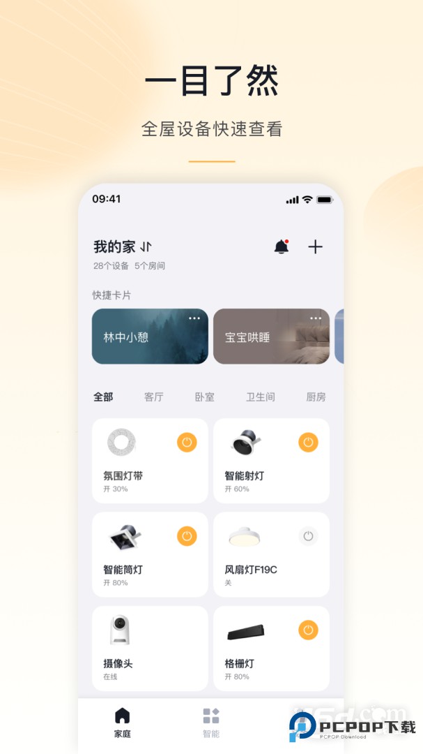公牛智家 v4.20.1