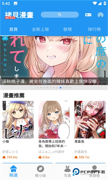 拷贝漫画app软件