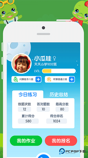 昂昂闪算app