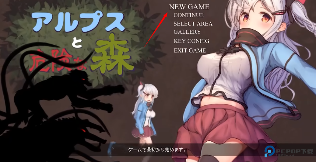 阿尔卑斯与危险森林游戏玩法-1