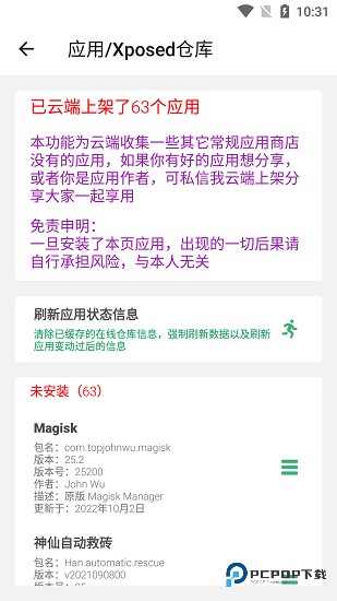 搞机助手复活版