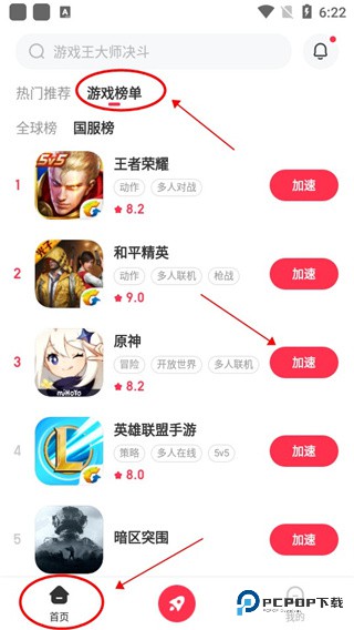 小黑盒加速器免费版app使用方式-4