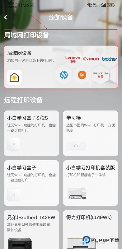 小白学打印app连接打印机教程