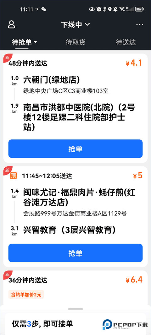 饿了么众包骑手